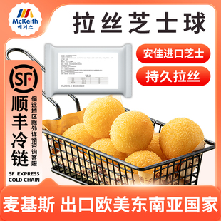 韩式拉丝芝士球油炸脆糯奶酪流心芝士球小吃bhc店炸鸡商用