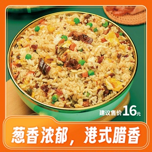 港式 腊味炒饭包 腊味炒饭料包速食中餐汉堡店开店商用专用料包港式