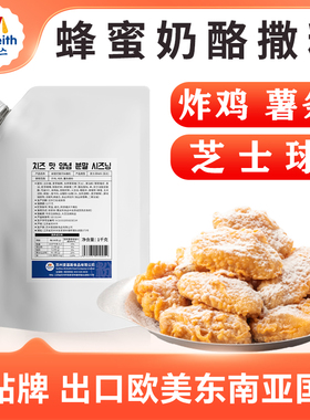 麦基斯韩式蜂蜜奶酪风味撒粉bhc韩式炸鸡店卷卷薯条空气年糕蘸粉