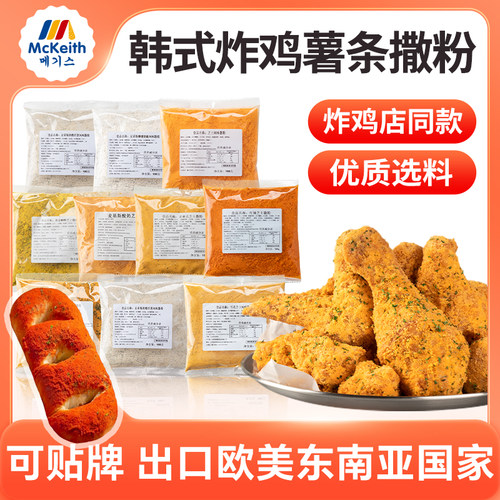 麦基斯韩式撒粉薯条小吃炸鸡商用