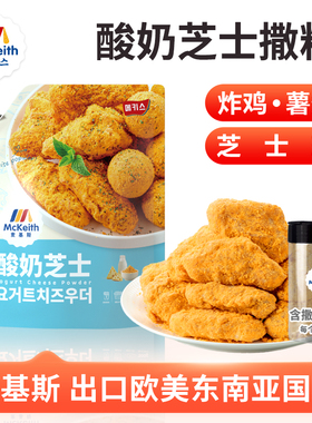 麦基斯酸奶芝士撒粉韩式炸鸡bhc连锁店商用撒料鸡排卷卷薯条蘸料