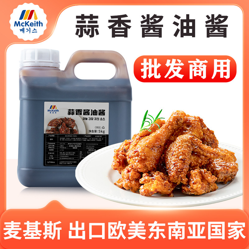 麦基斯蒜香酱油炸鸡酱啤酒炸鸡蘸酱韩式炸鸡连锁店专用果酱汁5kg