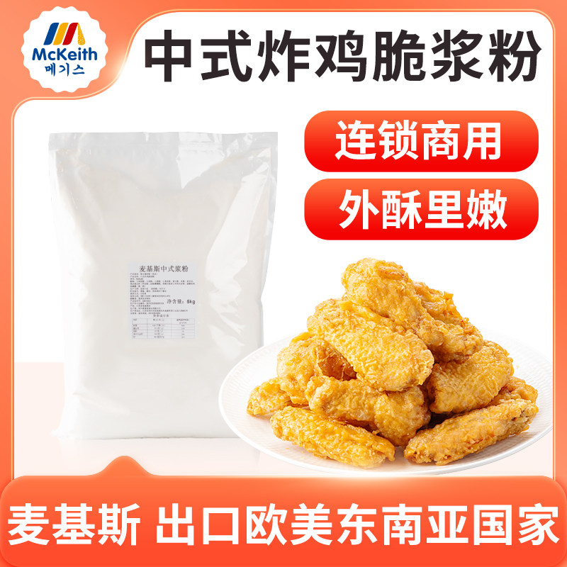 麦基斯中式炸鸡脆浆粉5kg脆皮炸鸡店商用中式炸酥肉小吃油炸酥脆