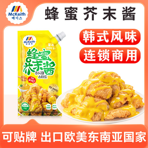 麦基斯韩式炸鸡加盟店蜂蜜芥末酱