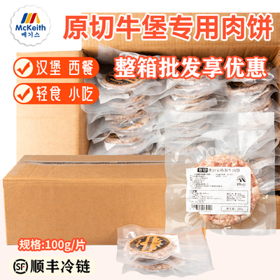 原切澳洲安格斯牛肉饼100克汉堡包牛肉饼商用冷冻手作汉堡胚肉饼