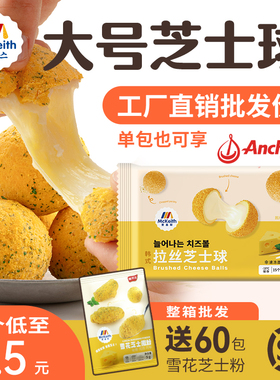 麦基斯韩式拉丝芝士球油炸脆糯奶酪流心芝士球小吃bhc店炸鸡商用