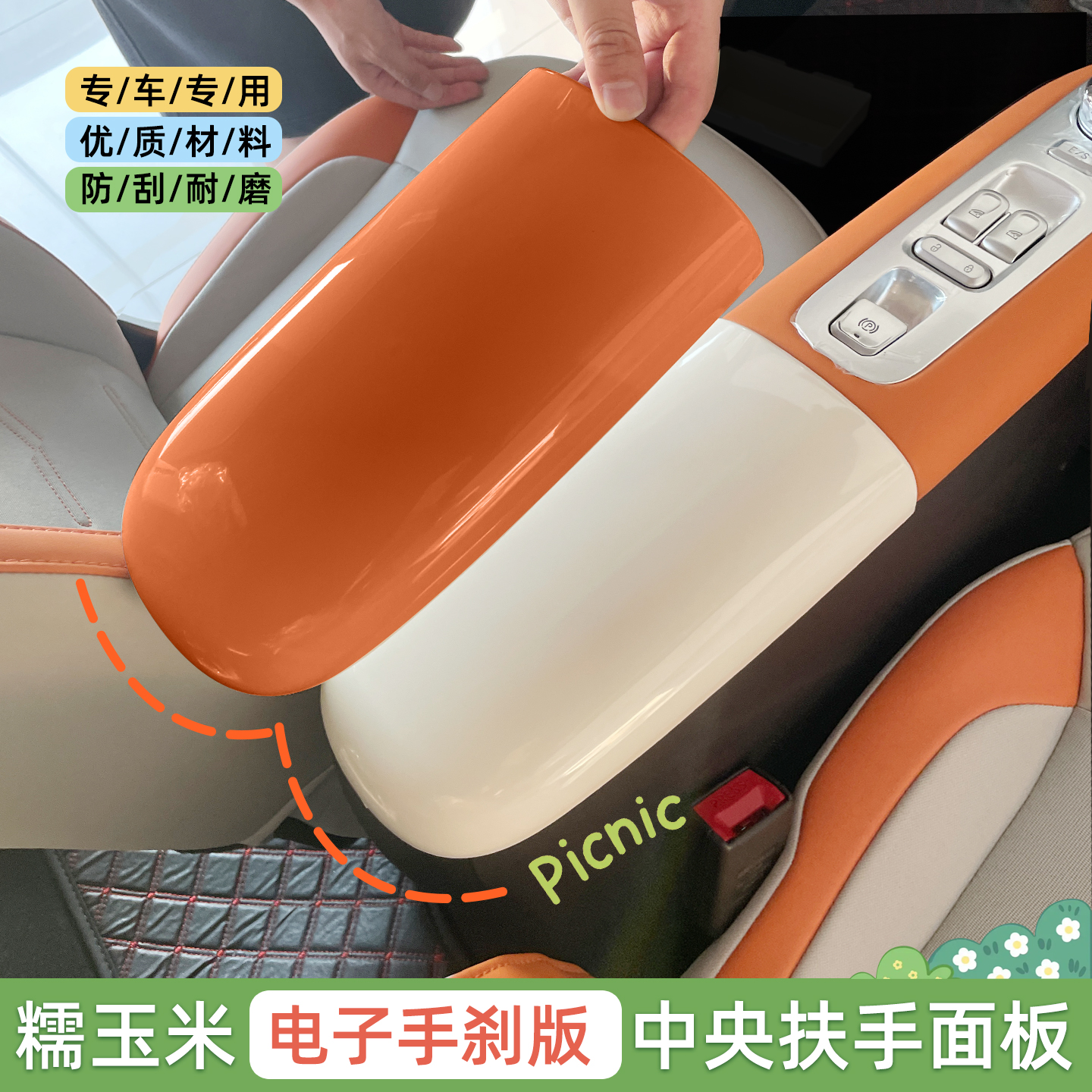糯玉米扶手箱保护套同色防蹭防脏