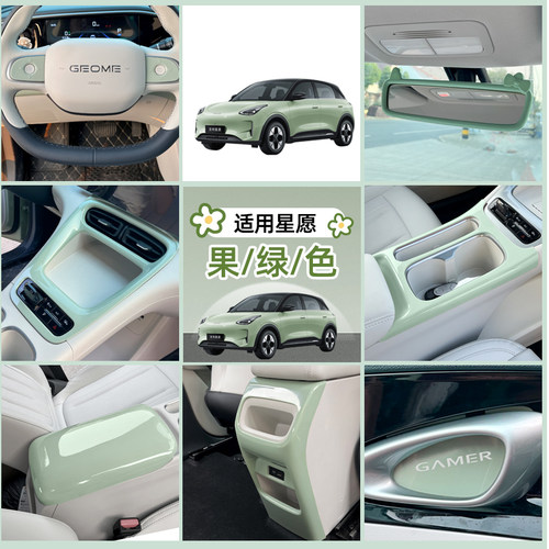 星愿改装内饰贴绿色中控仪表台