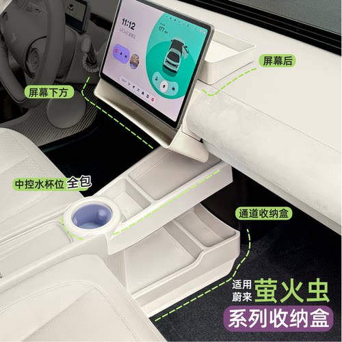 萤火虫中控储物盒水杯架全包改装