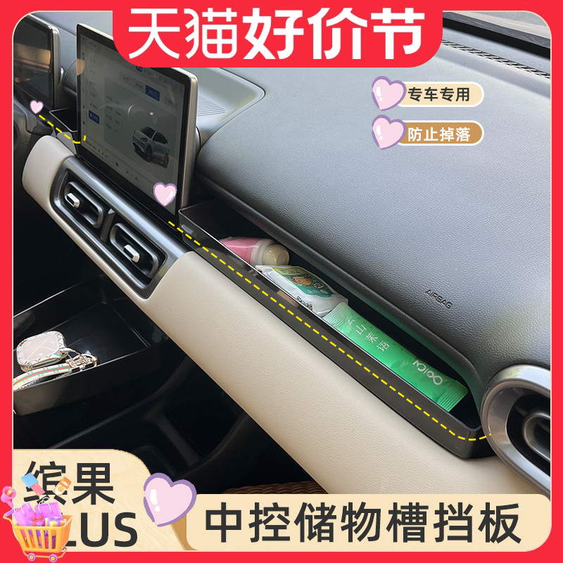 专用五菱缤果plus储物盒挡板中控储物槽盖板仪表台收纳盒隐私隔片