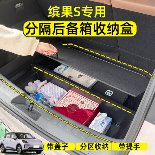 缤果S后备箱储物盒分区收纳规整