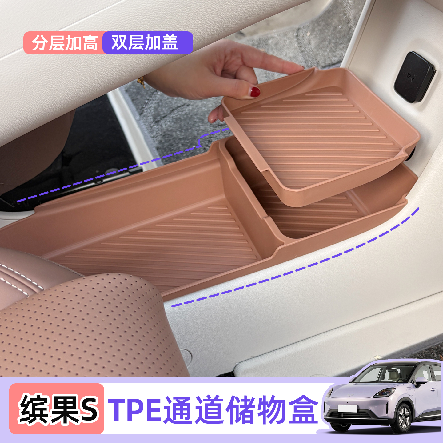 缤果S中控储物盒扶手箱收纳带盖