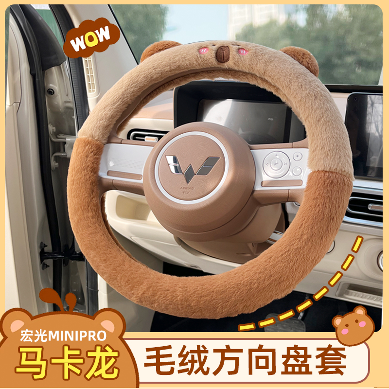 马卡龙缤果冬季卡通毛绒方向盘套