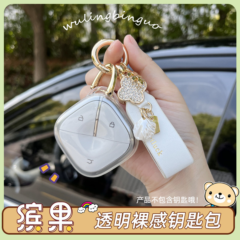 缤果透明钥匙壳可可爱爱图片