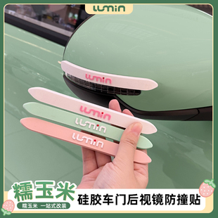 长安糯玉米防撞贴车门防撞条lumin倒车后视镜防撞防刮防蹭保护条