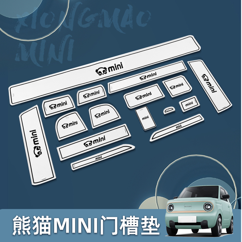 圣尊熊猫mini储物槽垫