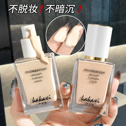 卡卡西小方块粉底液盈润干皮持妆遮瑕养肤服帖不卡粉不脱妆BB霜女