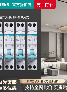 西门子空气开关断路器1P双极空开家用10/16/20/25/32/40a双进双出