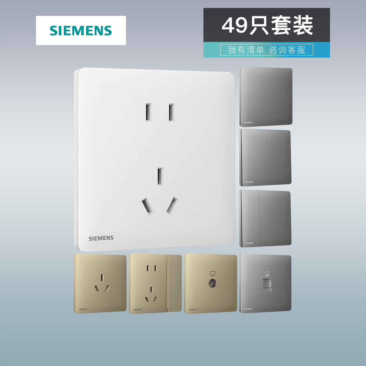 【双11预售】西门子灵煜86型开关插座面板套装49只超薄哑光无边框
