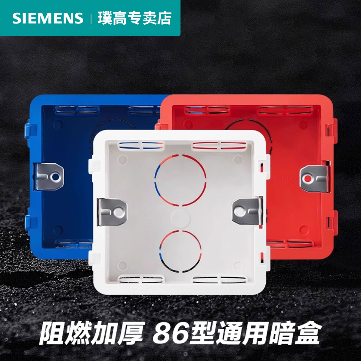西门子86型暗装底盒开关插座连体墙壁预埋家用暗电线接线盒子新品