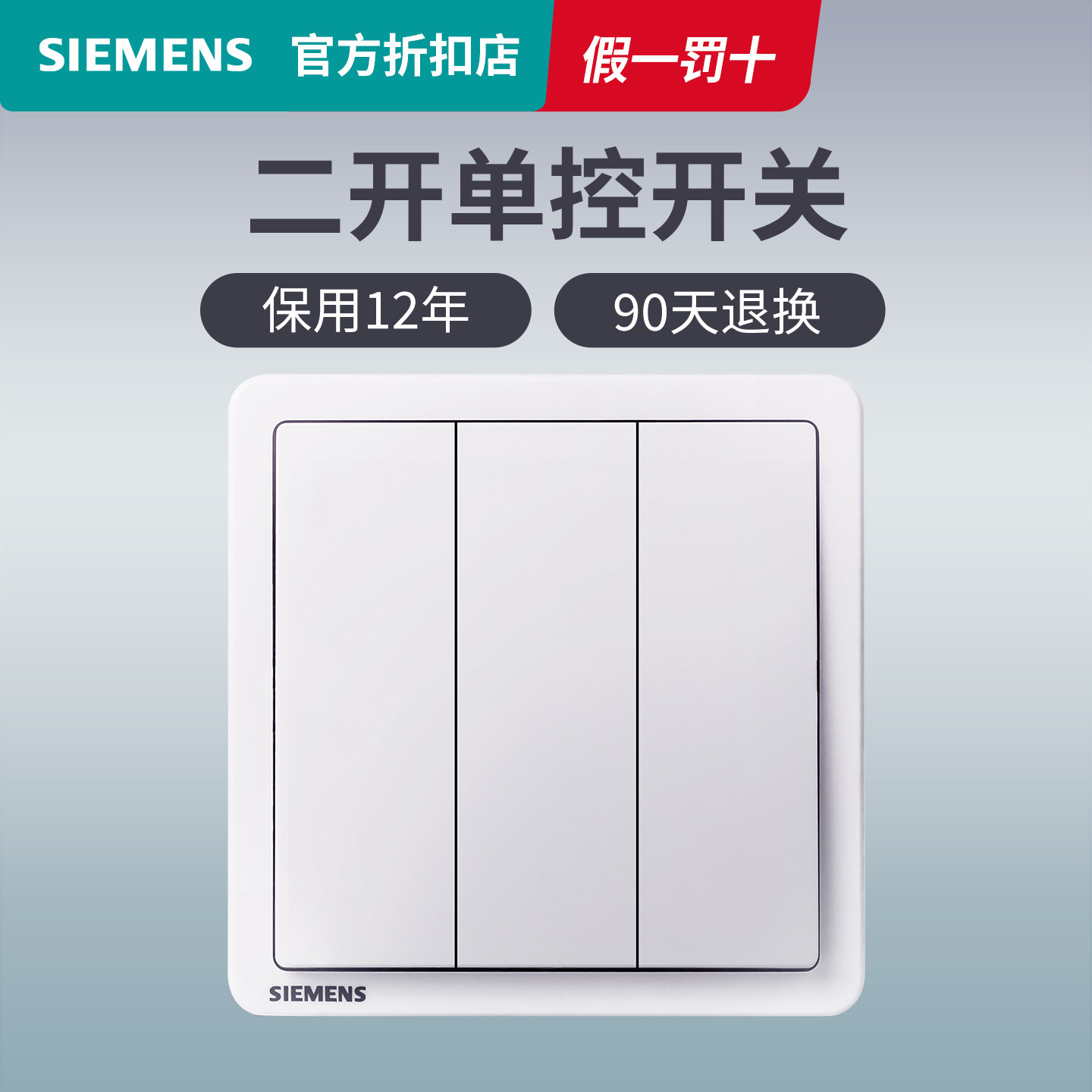 西门子二开单控开关面板86型家用暗装致典白色双联一控灯开关暗装