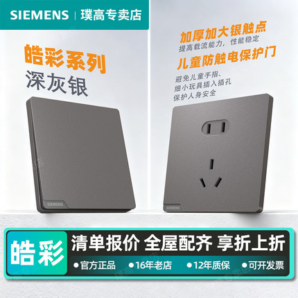 西门子皓彩深灰银开关插座面板家用86型斜五孔一开单双控空调16A