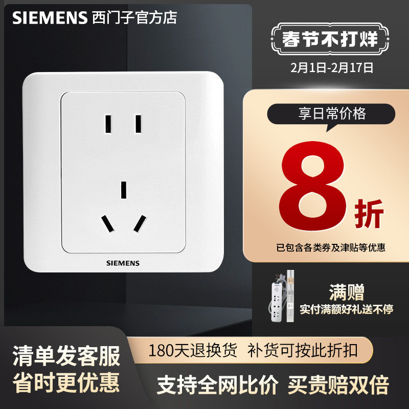 西门子开关插座面板远景雅白五5孔10a电源墙壁86型二三眼插座家用