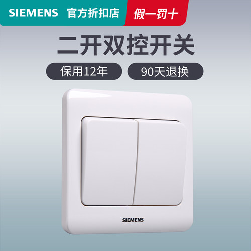 远景系列雅白色86型家用双控开关