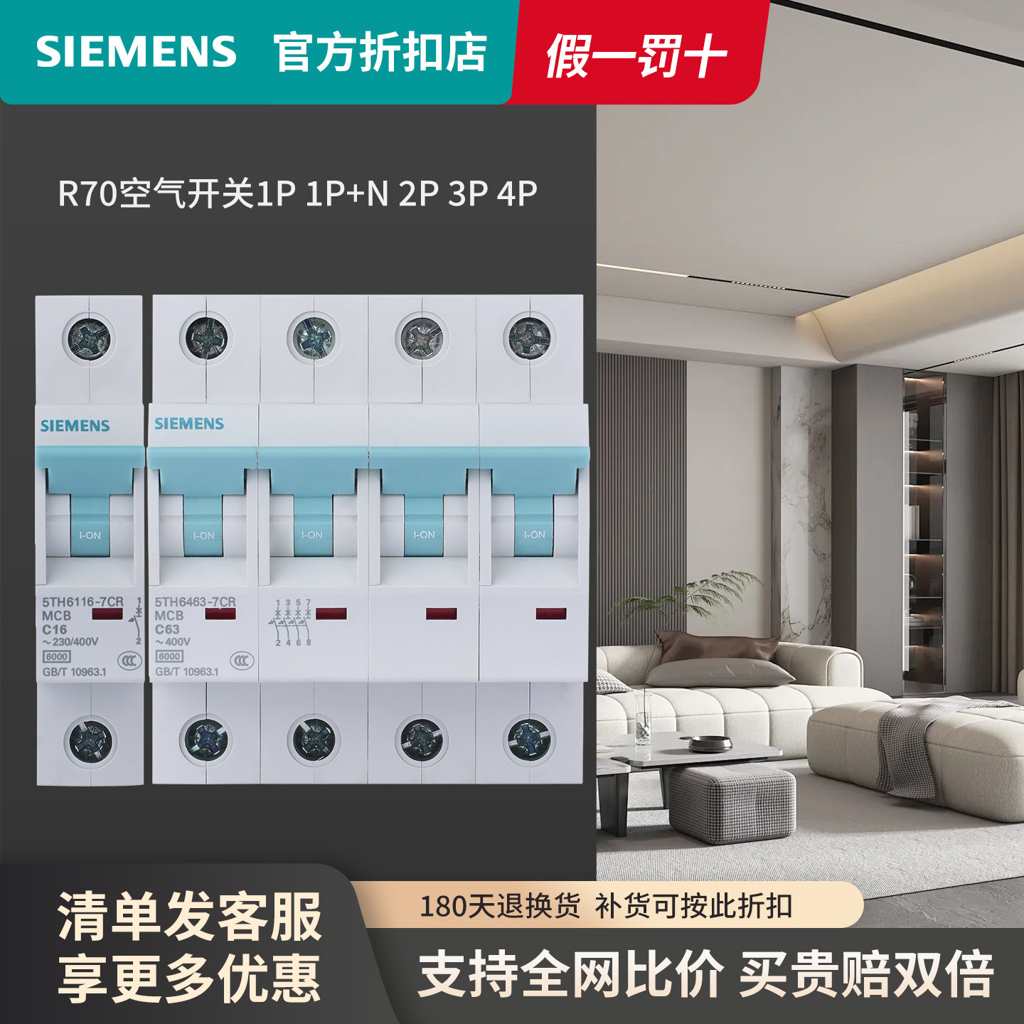 西门子R70空气开关断路器1P2P3P总开家用16/20/25/32/40a过载保护