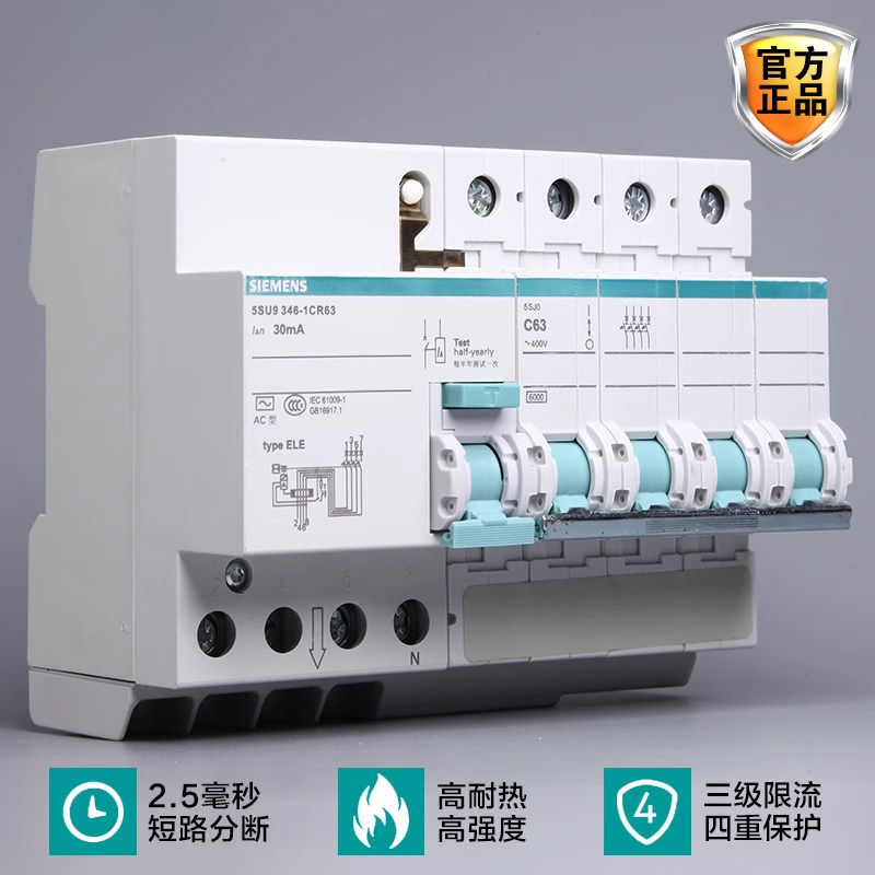 西门子漏电保护器空气开关断路器绿色环保系列4P40-63A漏电保护器