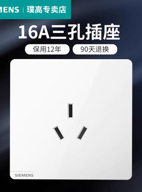 西门子皓彩空调专用16a插座三孔大功率电热水器无边框白色86型