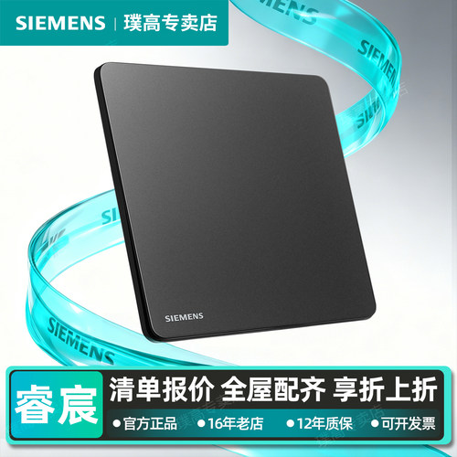 西门子睿宸极简超薄开关插座