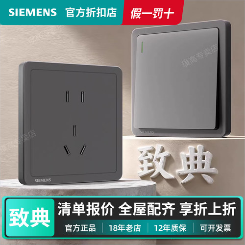 西门子深灰银色开关插座窄边框