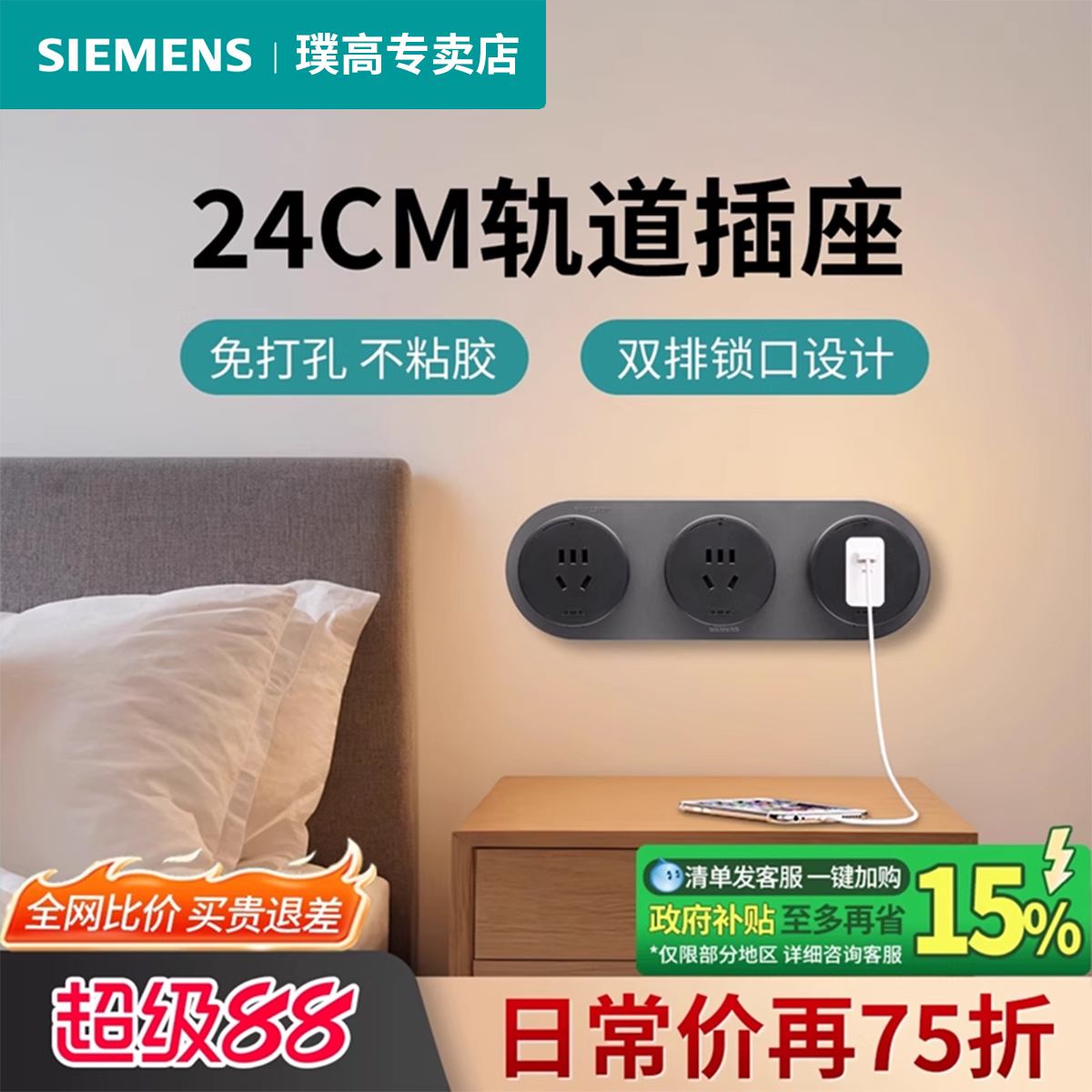 西门子24cm迷你明装轨道插座