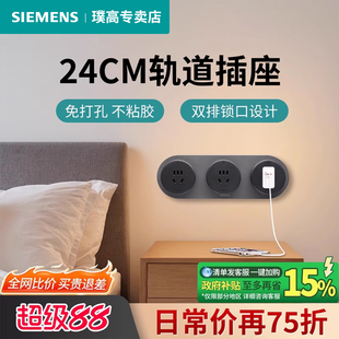 西门子轨道插座24cm床头柜迷你明装 Q10电力导轨排插餐边柜书桌