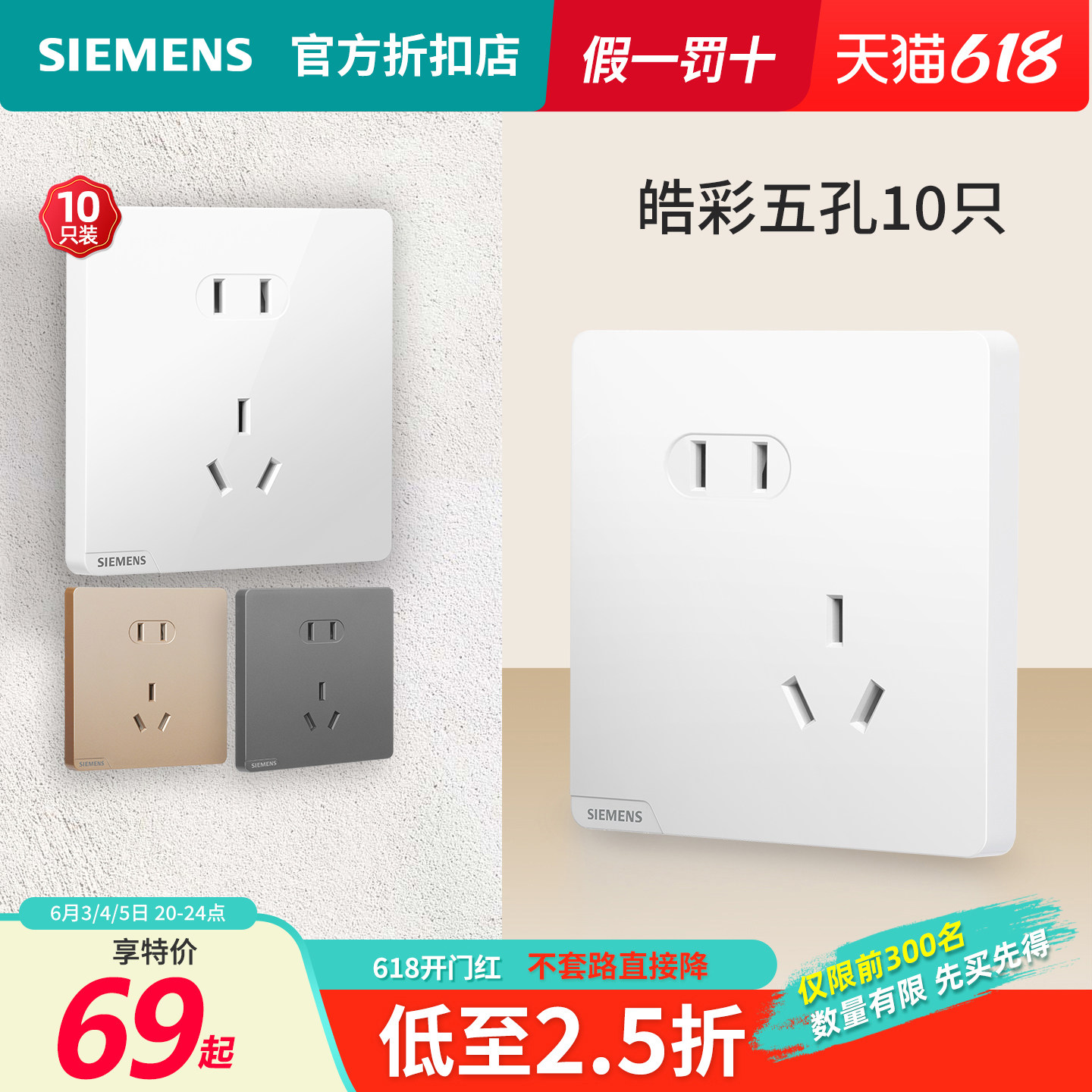 【10只装特价】西门子皓彩斜五孔插座套餐86面板哑光白米绒深灰银