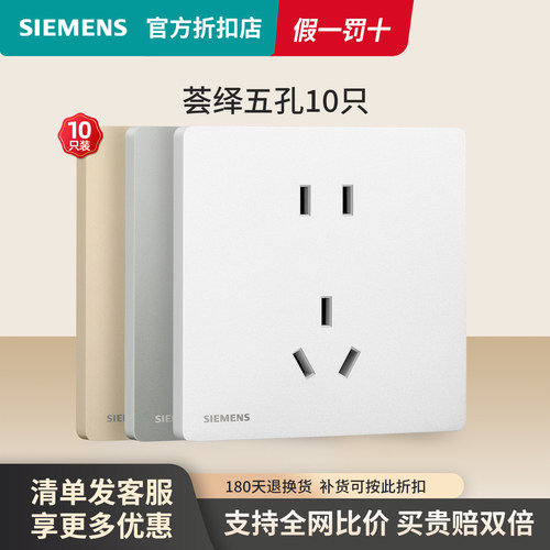 西门子五孔10只荟绎辰光白