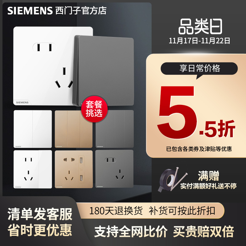 【双11预售】西门子开关插座皓彩系列49只家用暗装套餐面板官方店