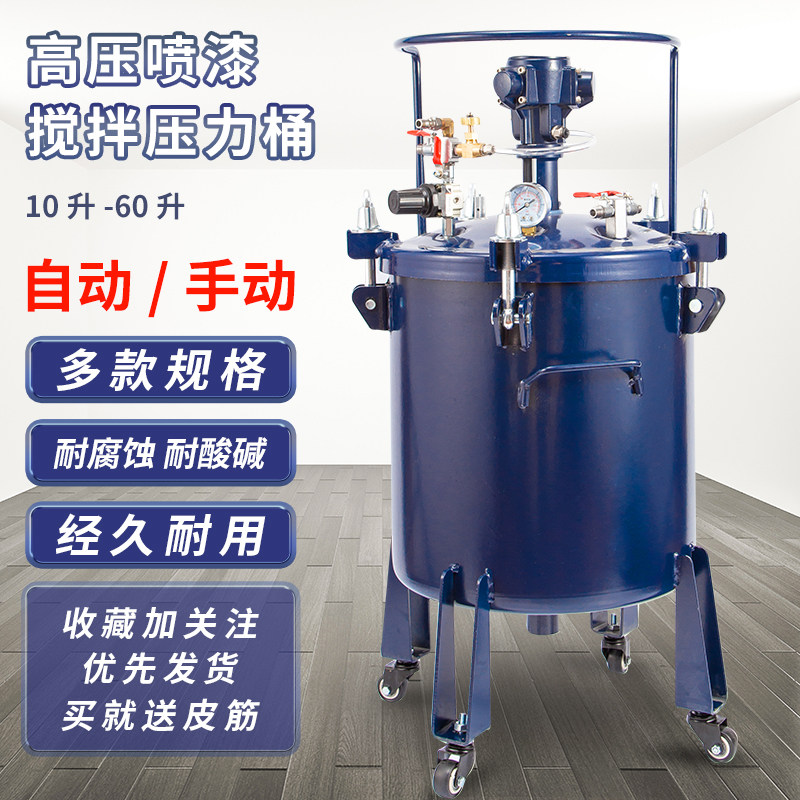 气动大容量压力桶20-60升喷胶罐喷漆自动搅拌油漆乳胶漆喷涂料机