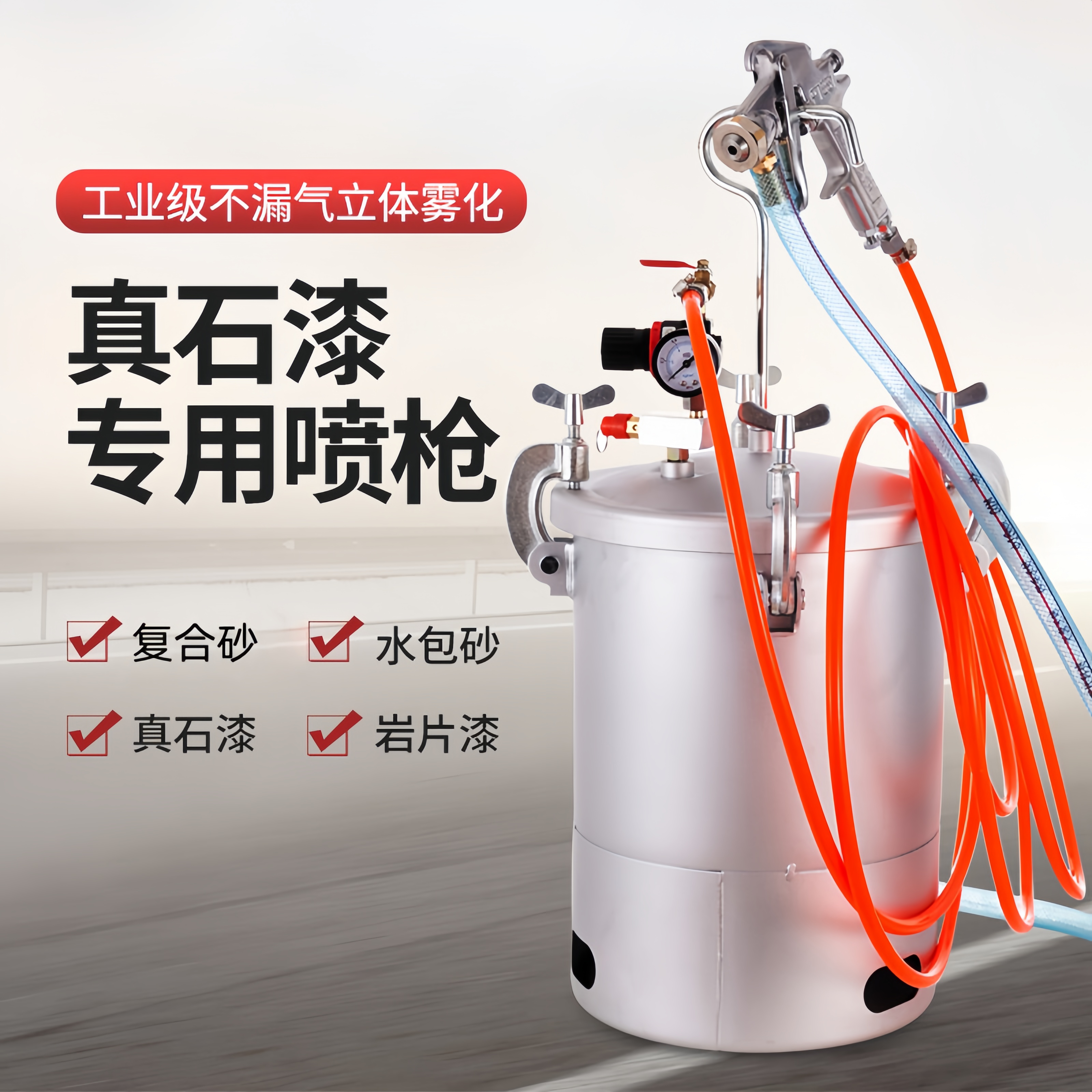 复合砂真石漆水包砂压力桶罐仿石漆岩片多彩喷漆枪10-60升大容量