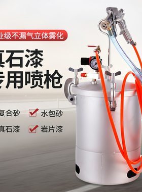 文杰真石漆水包砂真石漆喷漆枪