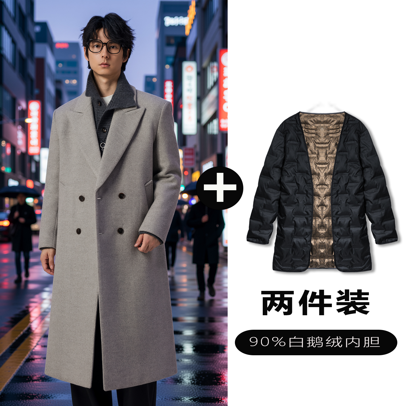 w2x毛呢大衣可选90白鹅羽绒服内胆秋冬新款高级感中长款过膝外套