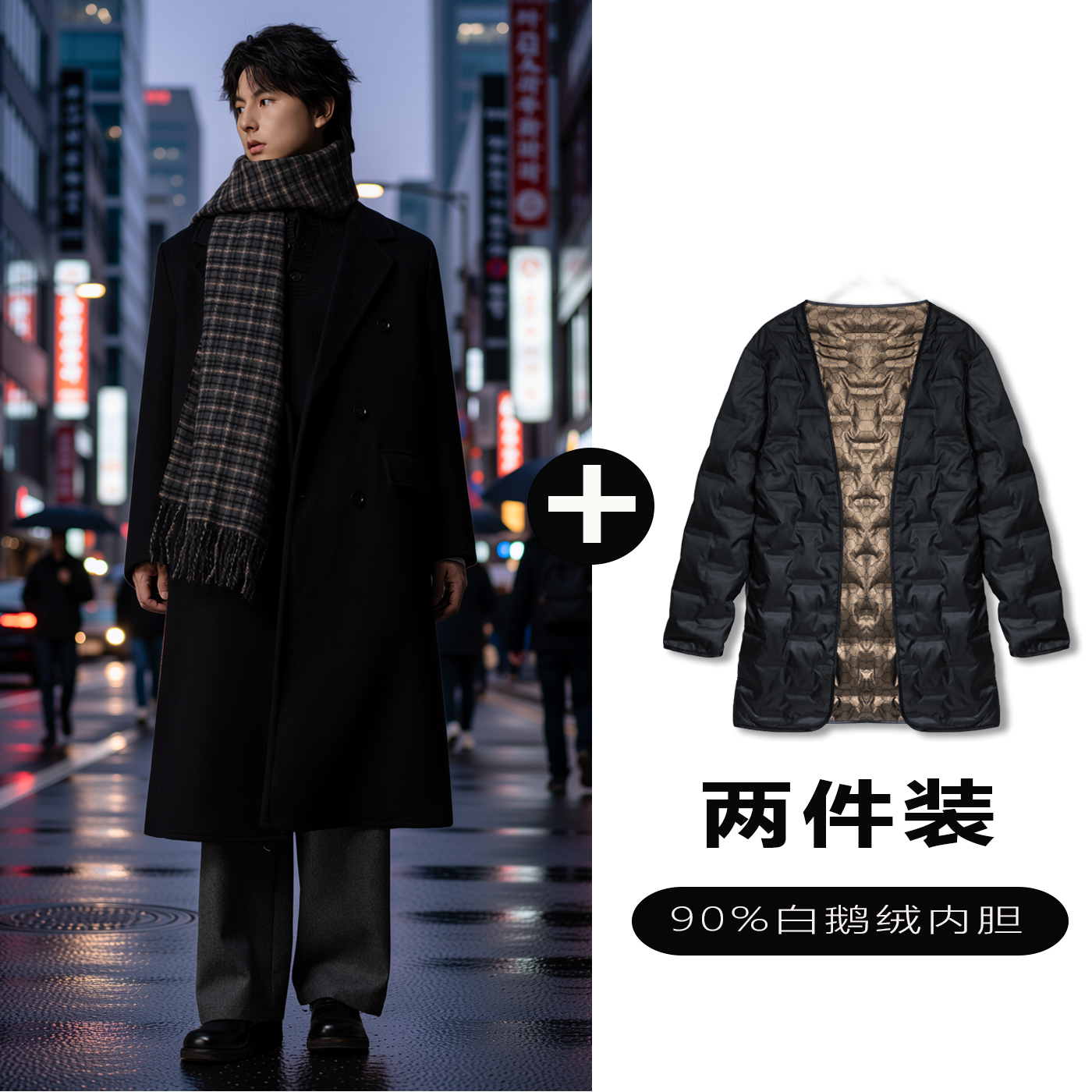 w2x羊毛呢大衣可选90白鹅羽绒服内胆秋冬加厚保暖商务西装外套男