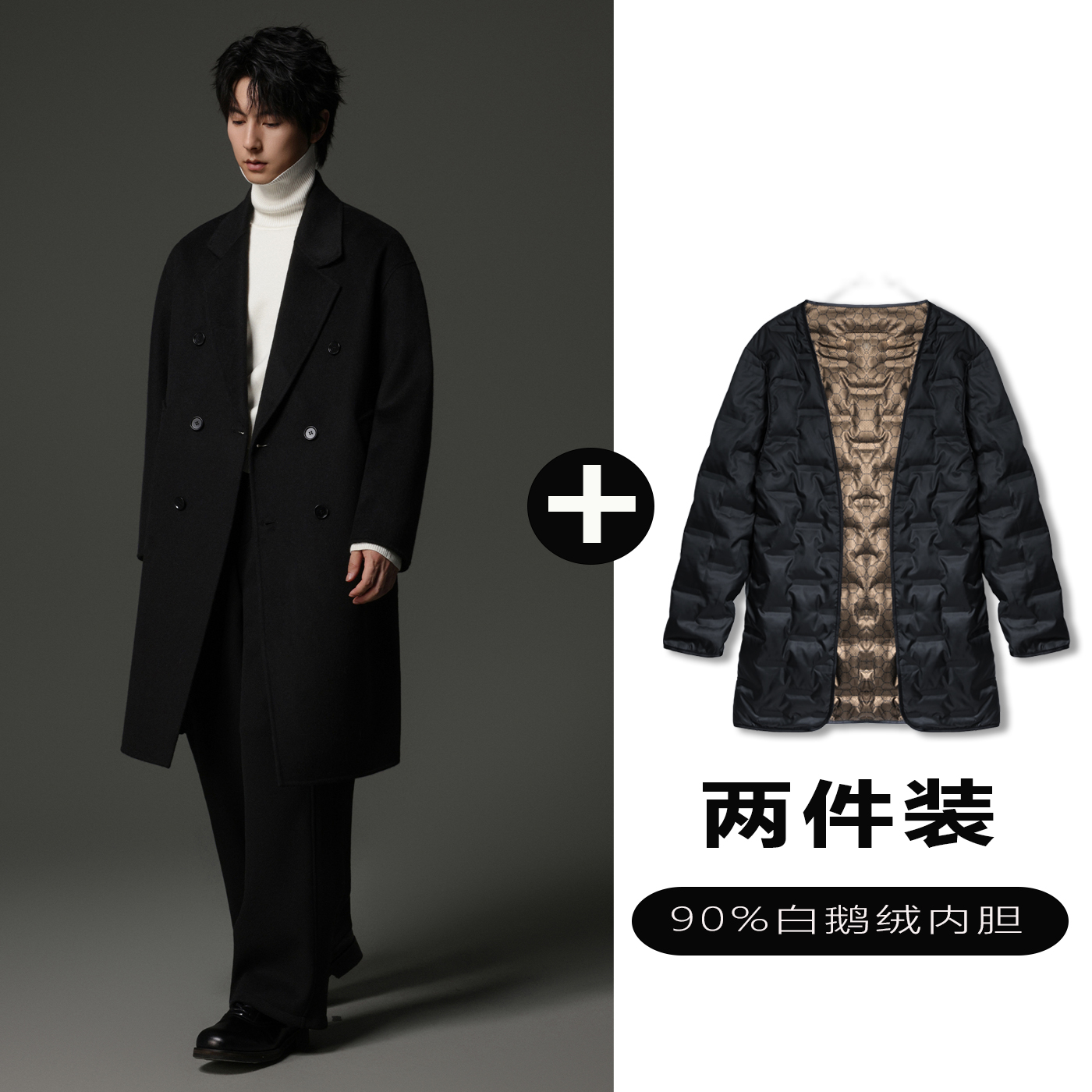 w2x羊毛呢大衣可选90白鹅羽绒服内胆秋冬中长款双面呢西装外套男