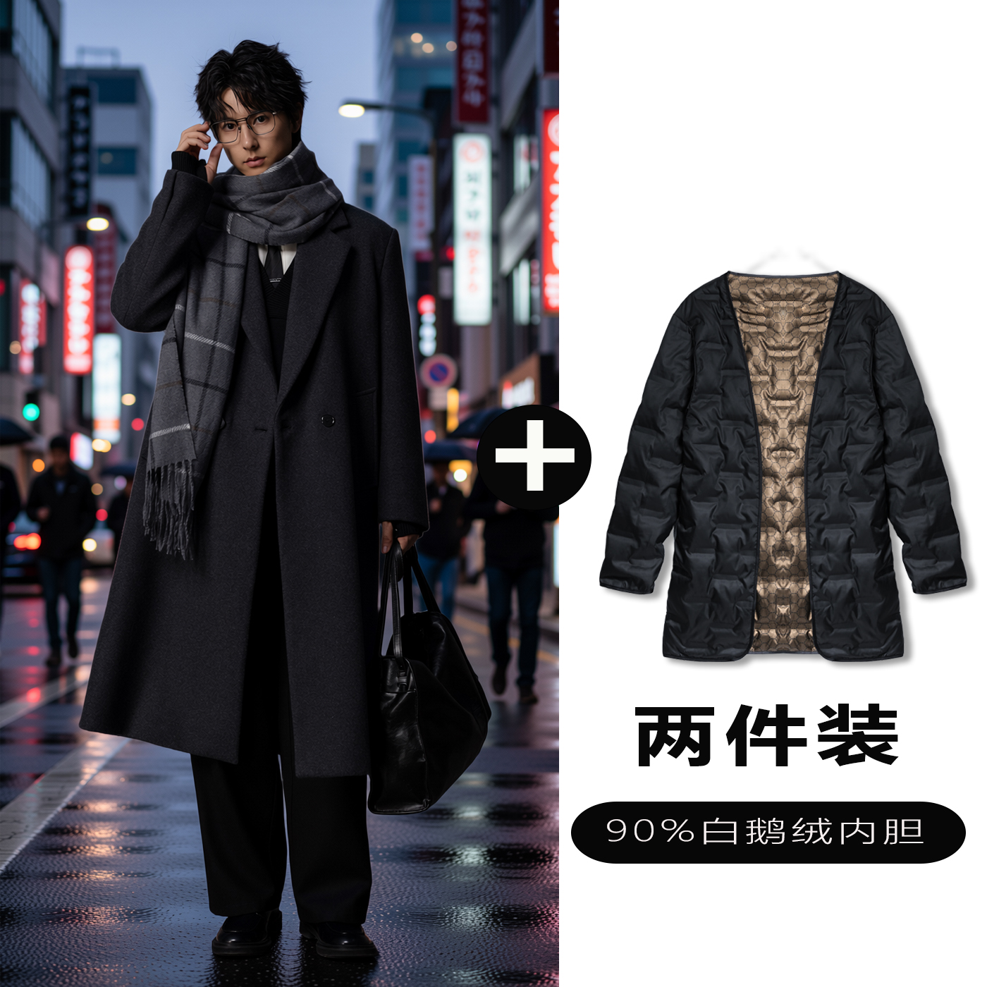 w2x羊毛呢大衣可选90白鹅羽绒服内胆中长款日系休闲百搭男装外套