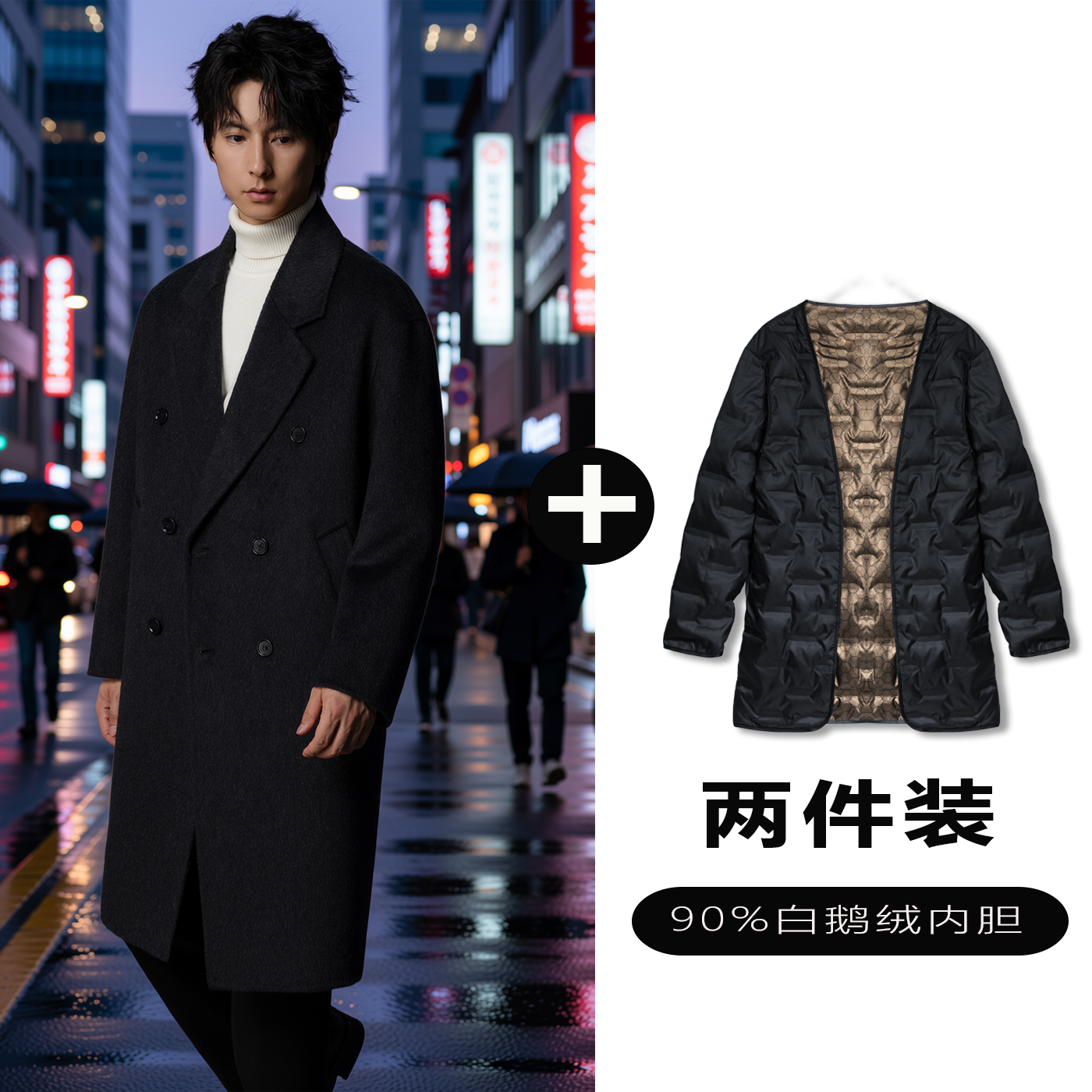 w2x羊毛呢大衣可选90白鹅羽绒服内胆中长款高级感痞帅休闲外套男