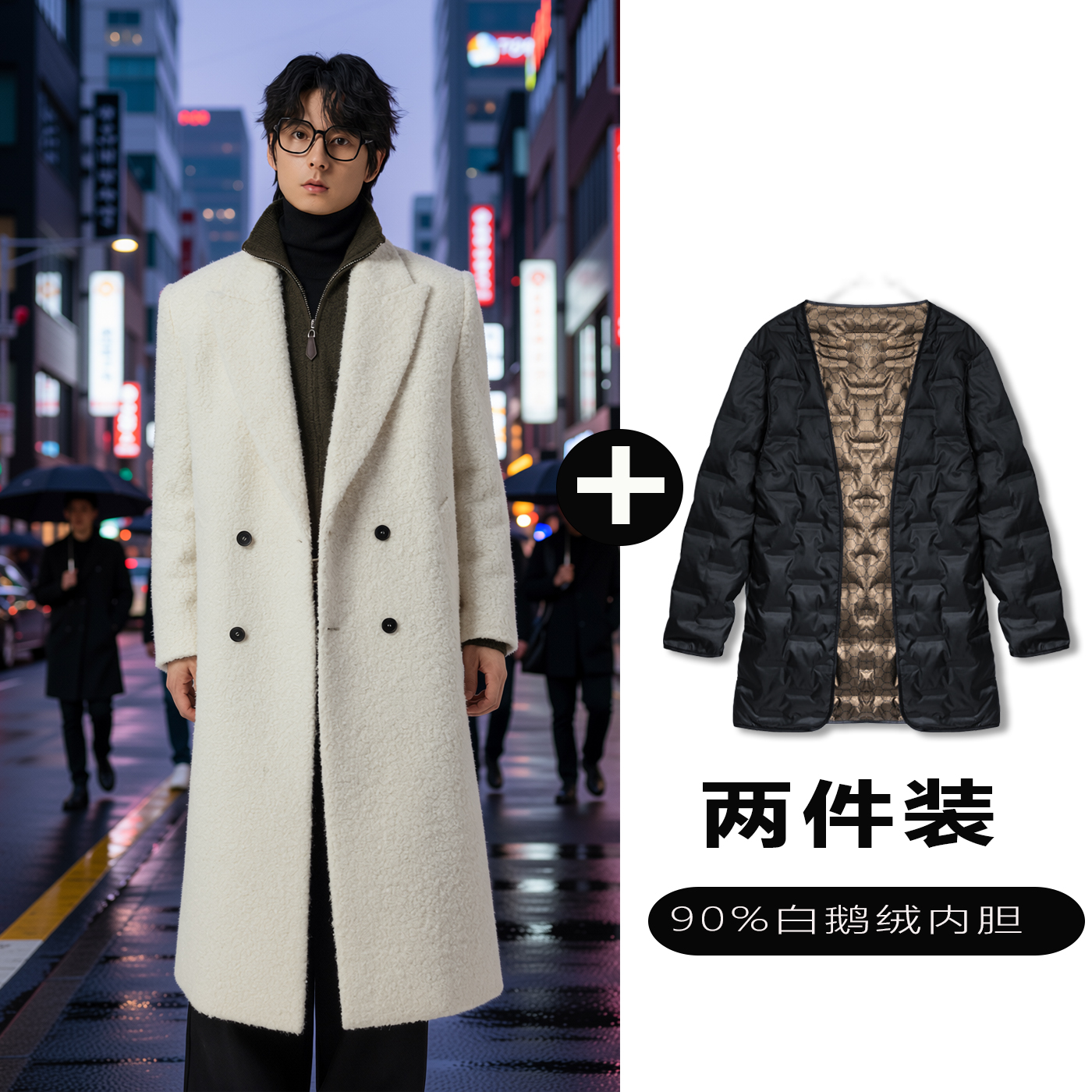 w2x毛呢大衣可选90白鹅羽绒服内胆秋冬加厚保暖时尚中长款外套男