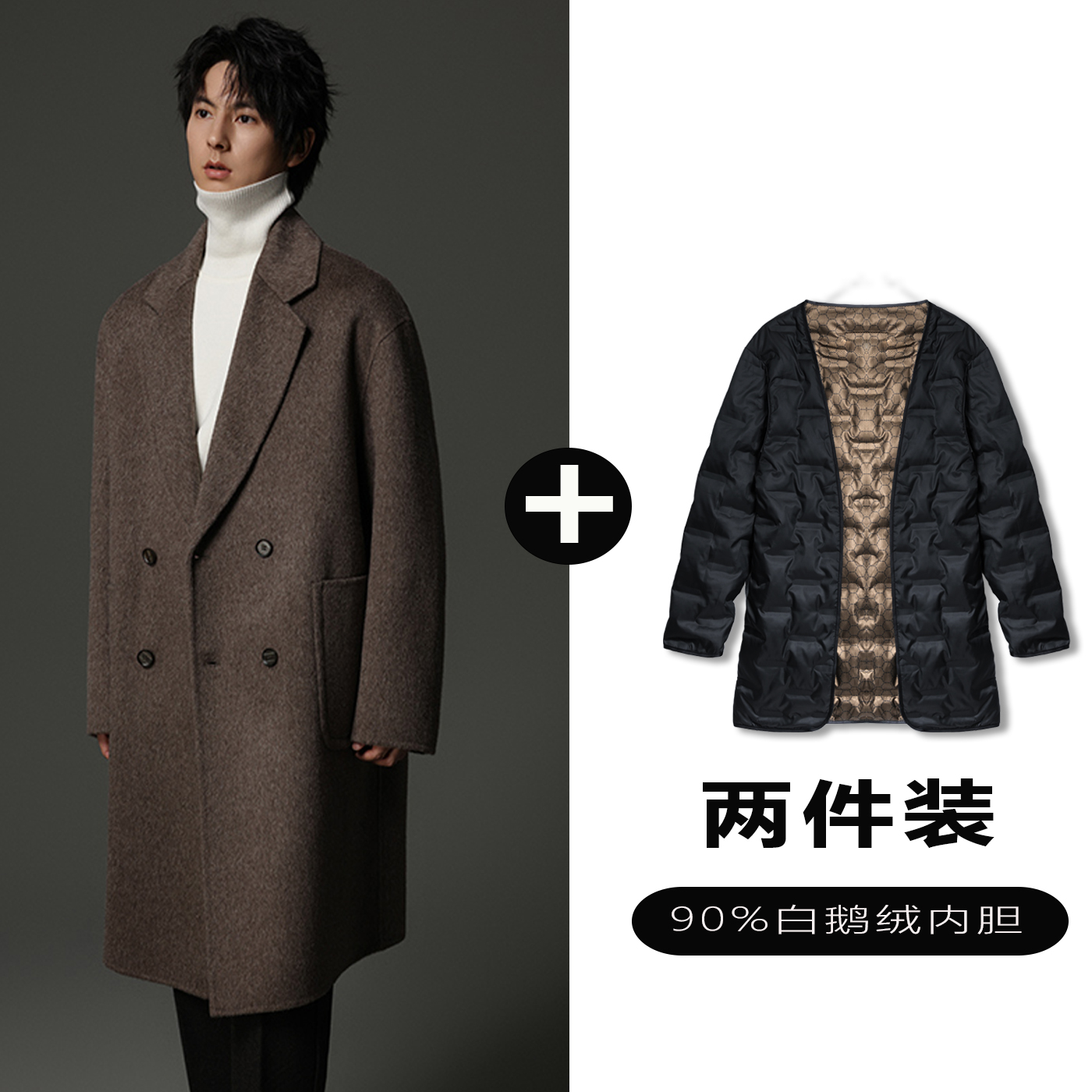 w2x100%纯羊毛呢大衣可选90白鹅羽绒服内胆男加厚时尚中长款外套