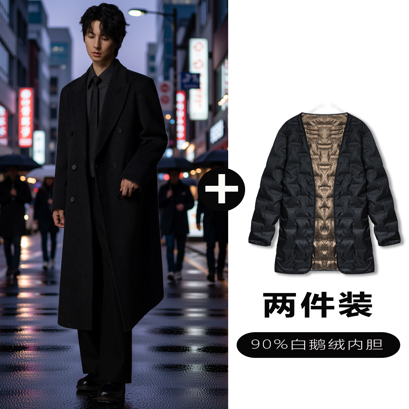 w2x羊毛呢大衣可选90白鹅羽绒服内胆潮牌加厚保暖双排扣西装外套