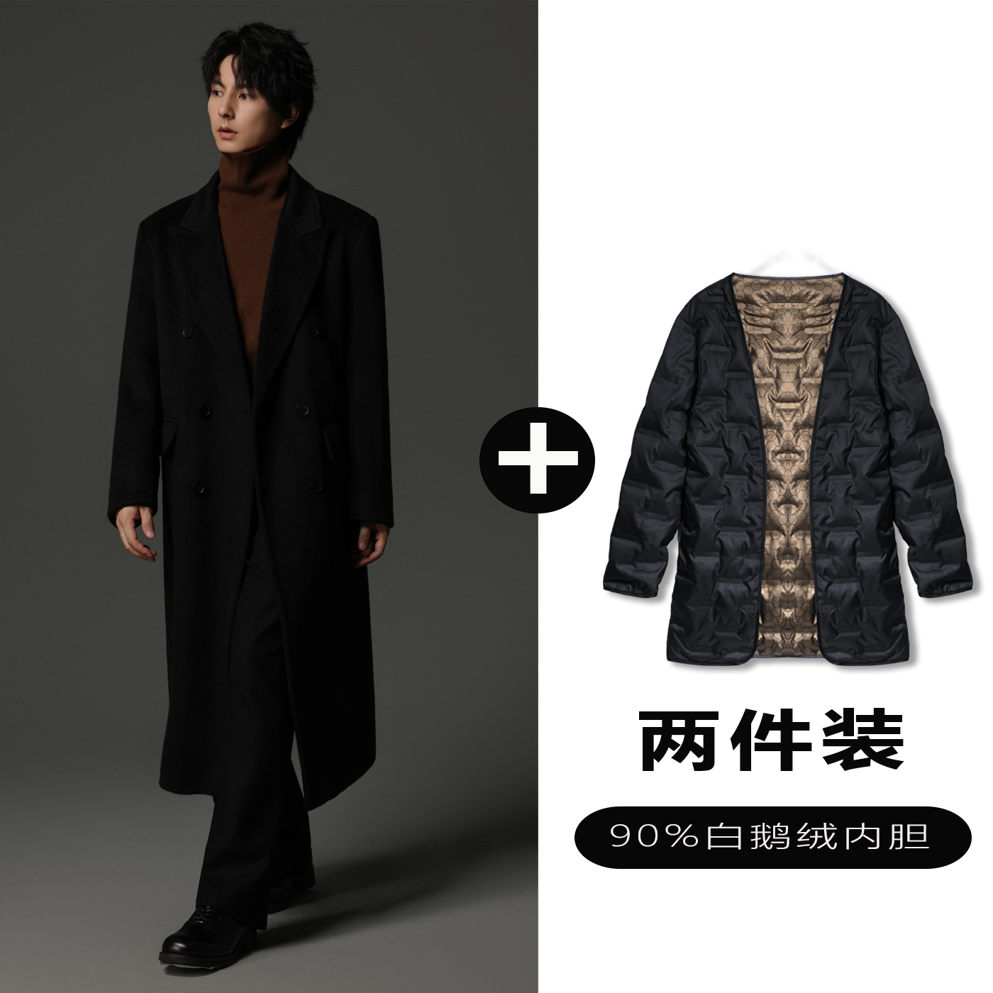 w2x全羊毛呢大衣可选90白鹅羽绒服内胆加厚款商务休闲西装外套男